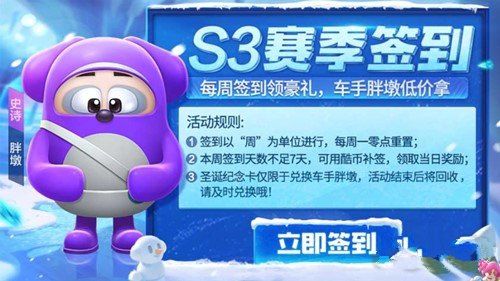 跑跑卡丁车手游胖墩怎么优惠得？s3签到一周胖墩优惠兑换攻略