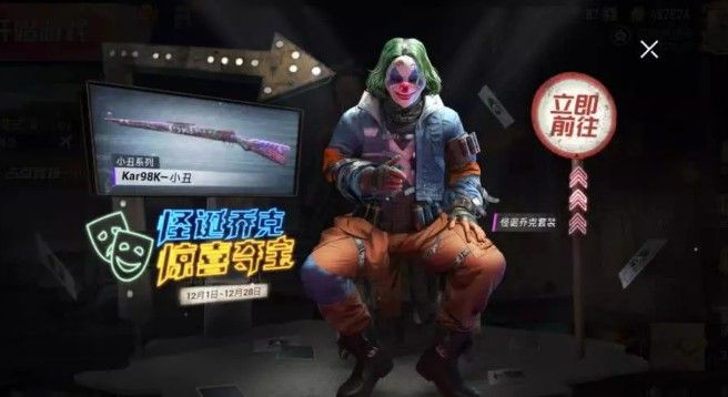 和平精英小丑皮肤多少钱？小丑皮肤入手价格介绍
