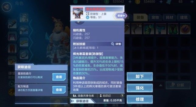 我的起源寒霜套装要不要做？寒霜套装效果与搭配方法一览