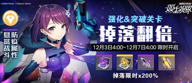 双生视界防疫双倍怎样玩？防疫限时双倍掉落玩法攻略