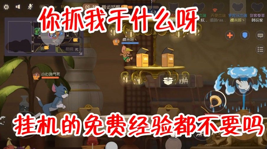 猫和老鼠：挂机也要选个好地方，天使挂机结果躺赢，这地方真好？