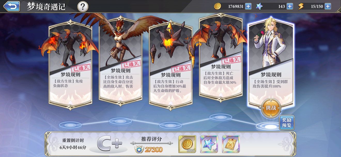 启源女神梦境奇遇记怎样打？梦境奇遇记奖励及打法攻略