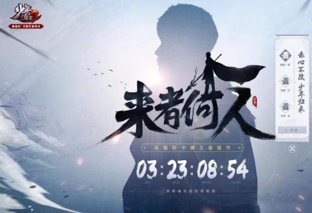 《少年三国志2》12月4日苹果商店首发！官网预约领取限定绝版头像框