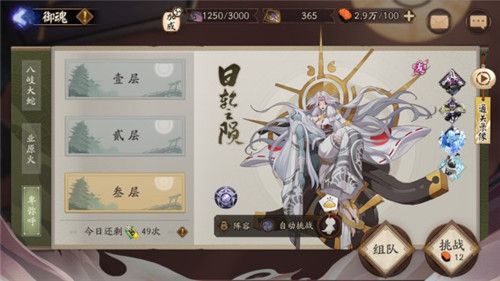 阴阳师日轮之陨三层怎么打？日轮之陨三层30s速刷方法技巧