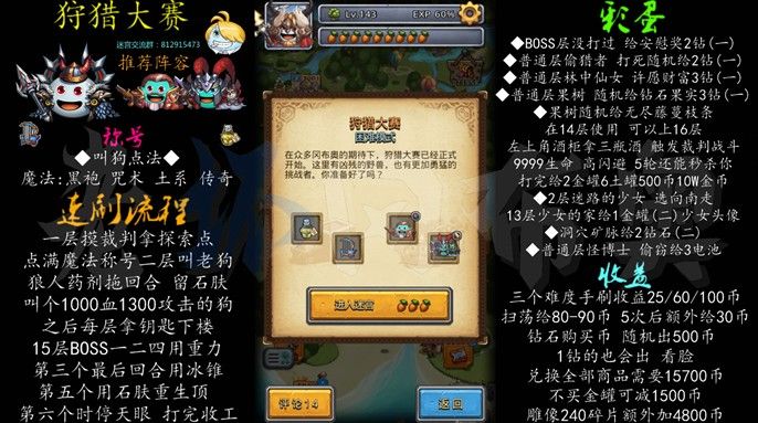 不思议迷宫狩猎大赛裁判怎么打？狩猎大赛裁判打法攻略