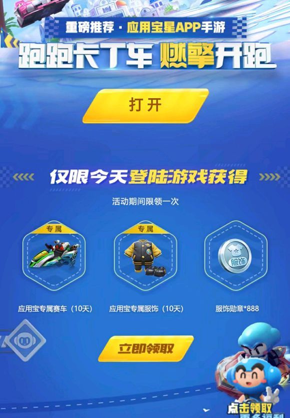 跑跑卡丁车手游开跑礼在哪得？应用宝大派送活动开跑礼获取攻略