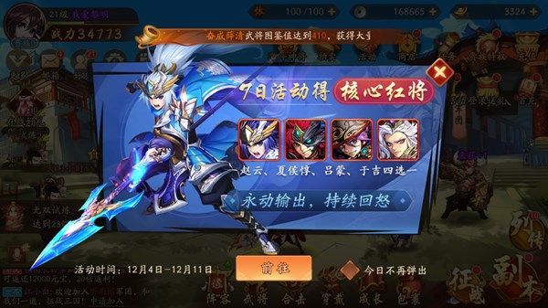 少年三国志2红将四选一选什么好？7日得核心红将选择攻略