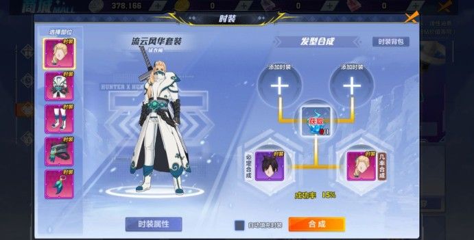 猎人手游流云风华要花多少？流云风华时装合成与钻石花费攻略
