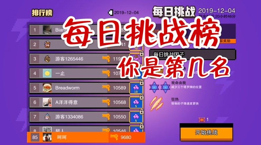 无序之路：每日挑战都是负面效果！怎么通关，原来道具很强