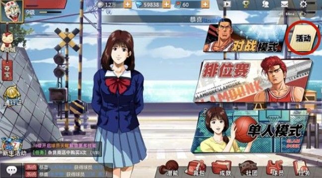 灌篮高手手游礼包兑换码在哪里输入？礼品码使用与兑换方法一览