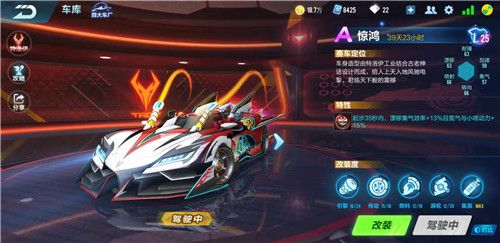 QQ飞车手游惊鸿怎么改装？惊鸿分支满改推荐