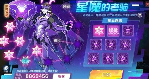 奥拉星手游星魔怎么样？星魔进化突破与亚比技能特性攻略