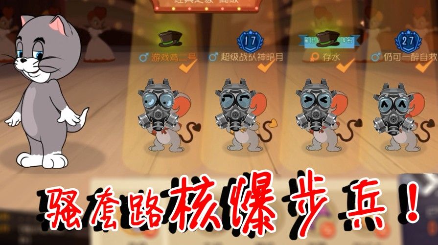 猫和老鼠：核弹还能这么玩？核爆步兵虐猫这么强？墙洞秒开脆如纸