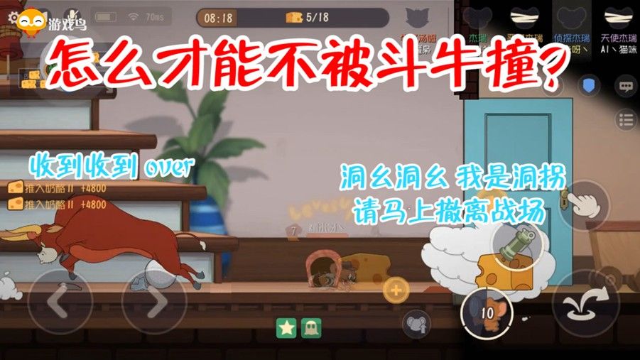 猫和老鼠：牛汤的斗牛被制裁，一技能撞不到老鼠，看你怎么玩