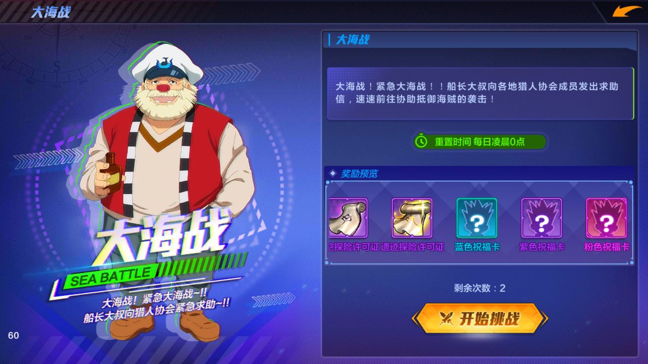 猎人手游大海战副本怎么打？大海战副本打法技巧