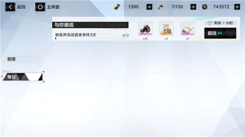 战双帕弥什宿舍事件怎么玩？宿舍事件与你邂逅成就获取玩法一览
