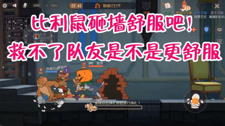 猫和老鼠：墙洞被砸开后，队友双双被抓，最后猫却输给了运气