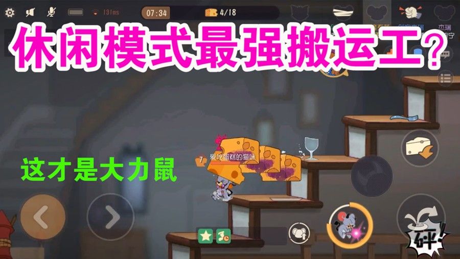 猫和老鼠：堪称猫鼠史上最强搬运工？一只老鼠顶四只老鼠！太强了