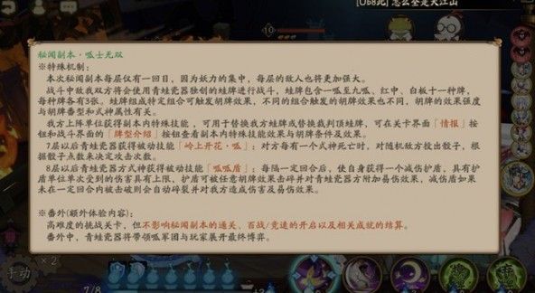 阴阳师呱士无双怎么打？呱士无双秘闻副本攻略
