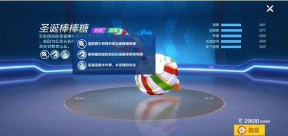跑跑卡丁车手游圣诞棒棒糖怎么获得？圣诞棒棒糖属性及获取攻略