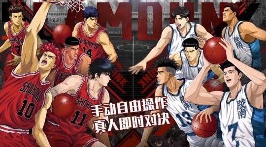 灌篮高手手游评测：重温青春与热血