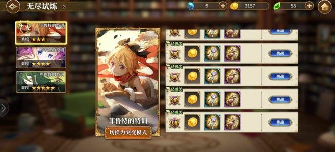 从零开始的异世界生活无尽试炼怎么打？无尽试炼通关打法技巧