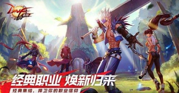 DNF手游职业推荐：哪个职业好玩？