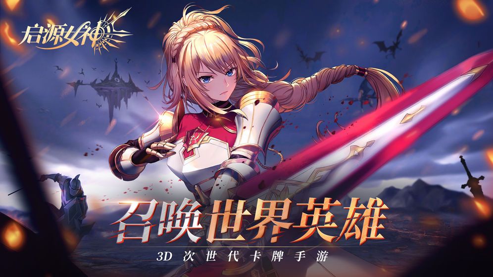 启源女神12月12日更新内容：全新章节第二十七幕涤罪之炎关卡开启