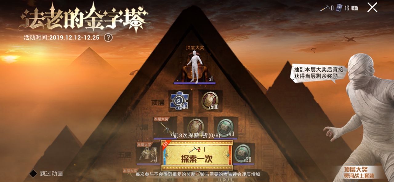 和平精英法老的金字塔怎样玩？考古锤探索奖励及获取概率一览
