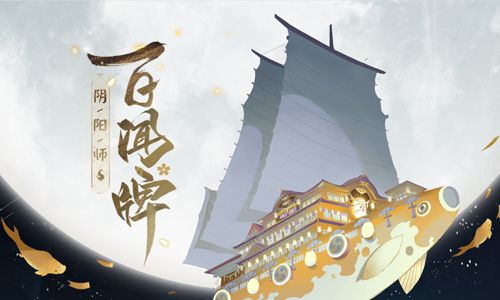 阴阳师百闻牌兑换码大全：公测礼包码领取方法