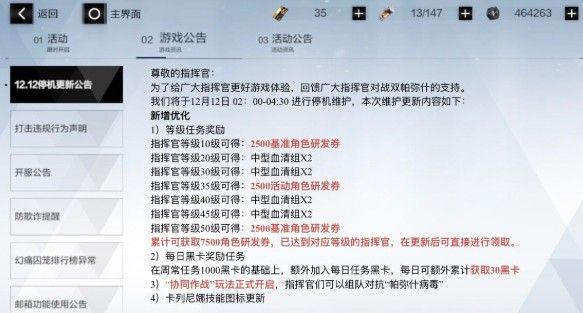 战双帕弥什12月12日更新公告：新增等级任务奖励与每日黑卡任务一览