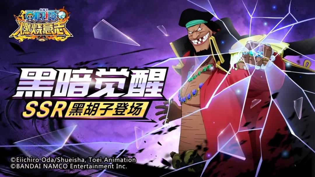 航海王燃烧意志黑胡子怎么样？SSR黑胡子优缺点分析