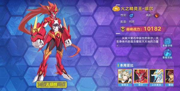 奥拉星手游菲尔怎么得？火之精灵王菲尔技能及获取方法