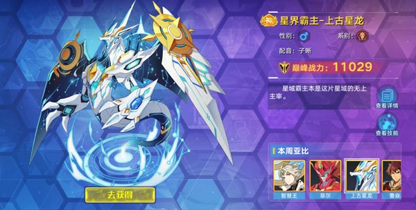 奥拉星手游上古星龙怎么获得？上古星龙获取攻略