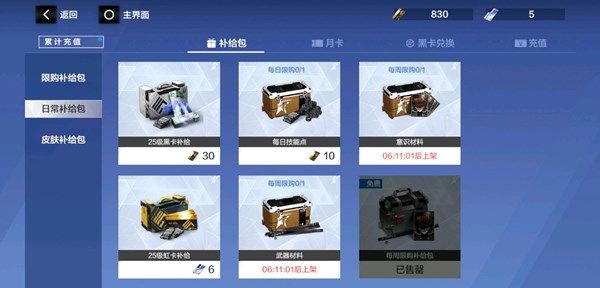 战双帕弥什等级礼包怎么样？等级黑卡补给包奖励与购买攻略