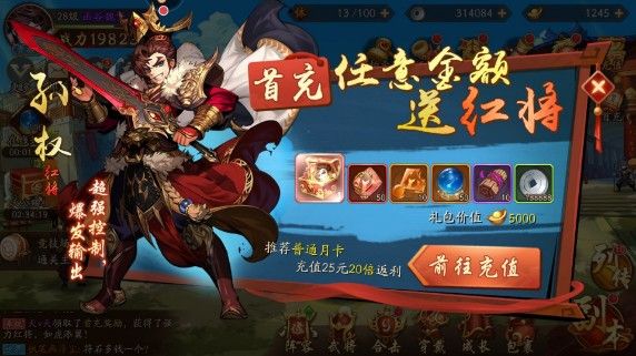 少年三国志2首充礼包选哪个好？首充红将选择推荐