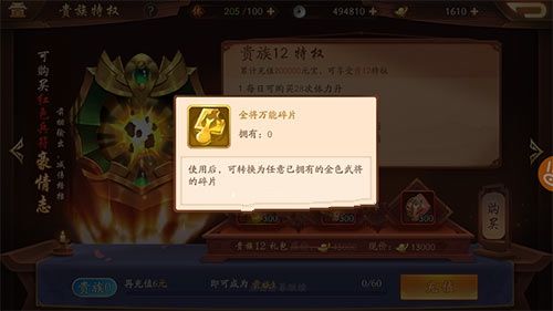 少年三国志2万能碎片怎样用？武将万能碎片升星方法技巧