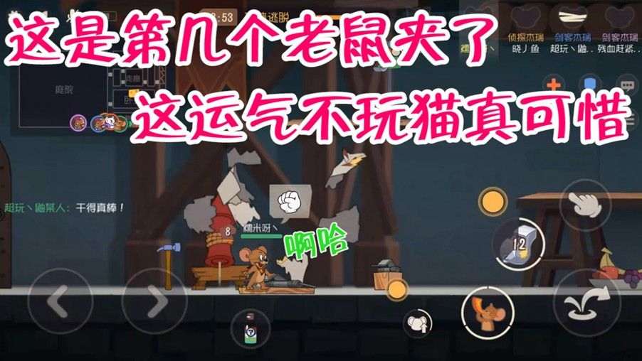 猫和老鼠：杰瑞不玩猫可惜了，开盒子连出老鼠夹，队友要哭了！