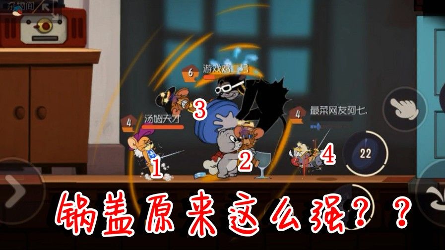 猫和老鼠：黑鼠这波史诗级加强！锅盖原来这么强？是我小看它了