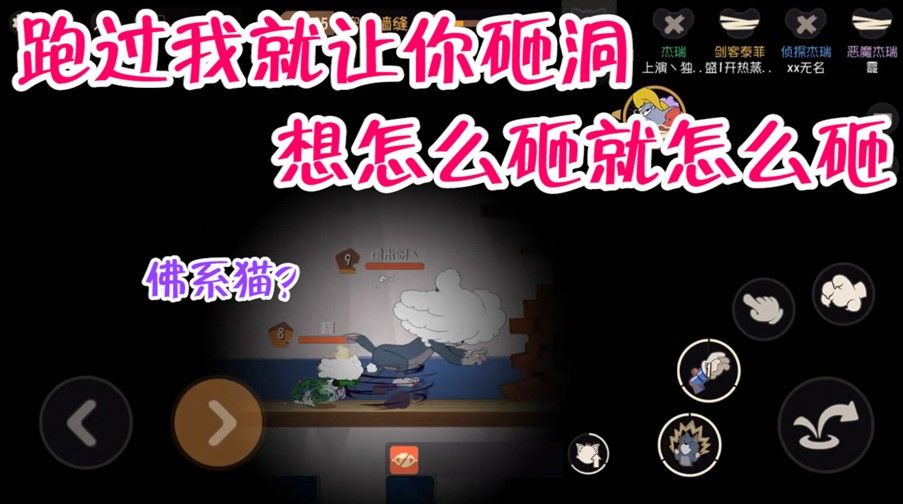 猫和老鼠：老鼠遇到佛系猫，守墙方法真奇葩，都不忍心扔道具了