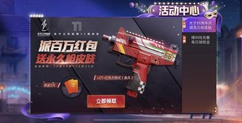 和平精英uzi红色方程式怎样得？11周年庆uzi永久皮肤获取方法技巧