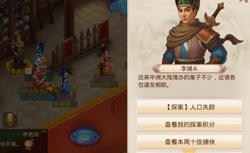 问道手游12月16日人口失踪探案任务怎么完成？2019.12.16探案任务攻略