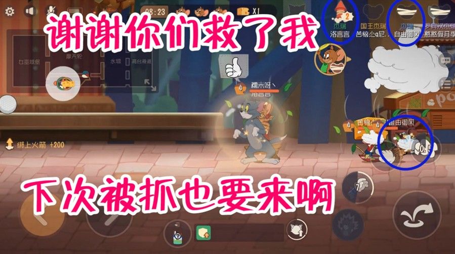 猫和老鼠：杰瑞来是制裁队友的！被抓后放放飞队友，这种人别救