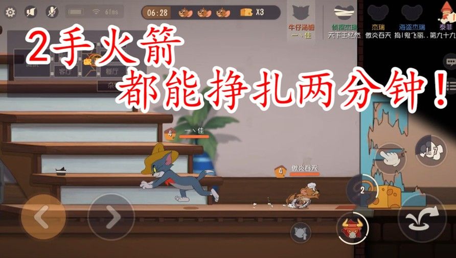 猫和老鼠：第一个火箭时间这么长？如果不救人，老鼠排位必胜