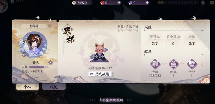 阴阳师百闻牌辉夜姬怎么过？怪谈研习社辉夜姬过关打法技巧