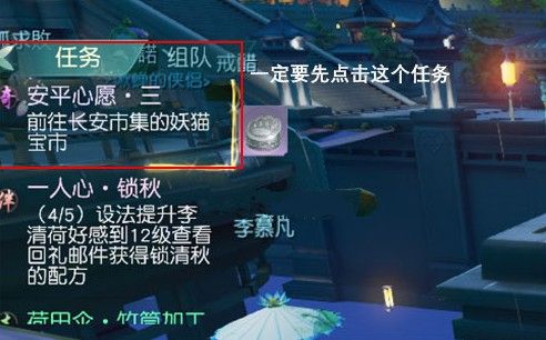 花与剑手游安平心愿三任务怎么做？安平心愿三任务完成方法一览