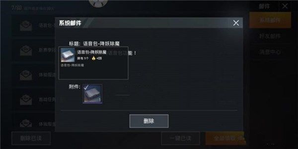 和平精英西游记语音包怎么使用？SS5西游记语音包设置方法