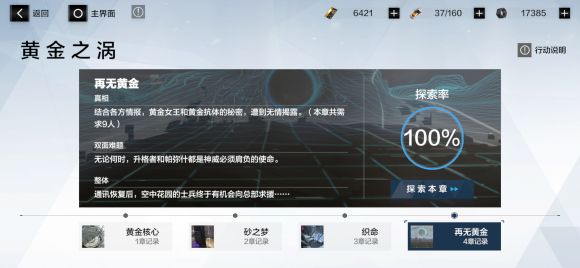 战双帕弥什黄金之涡第四章怎么打？黄金之涡第四章打法攻略