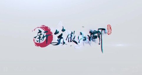 新笑傲江湖手游怎么升级快？快速升级必过任务与副本奖励及玩法攻略
