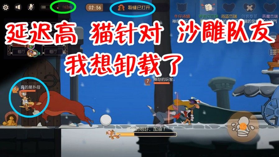 猫和老鼠：罗宾汉网络延迟还被针对，稳赢局也被浪输，气得想卸载